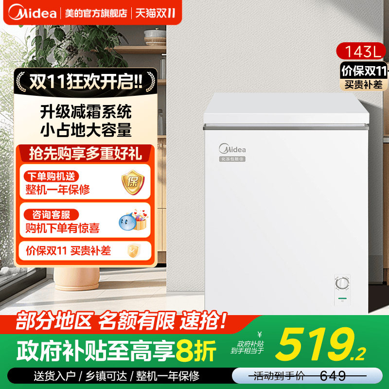 美的家用商用冷藏冷冻冰柜官方