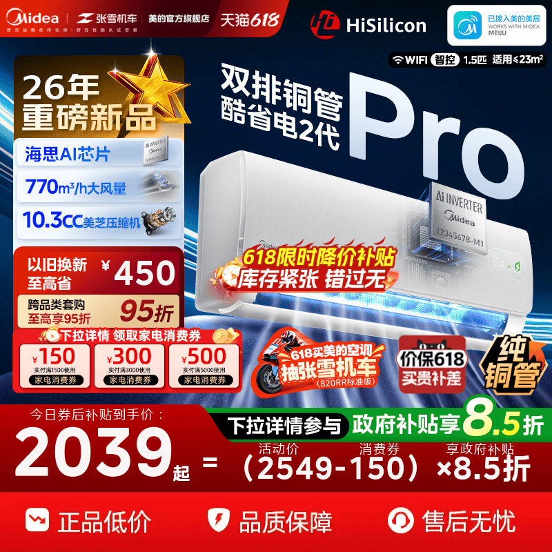 美的空调大1.5新一级变频冷暖挂机酷省电二代Pro官方旗舰店正品