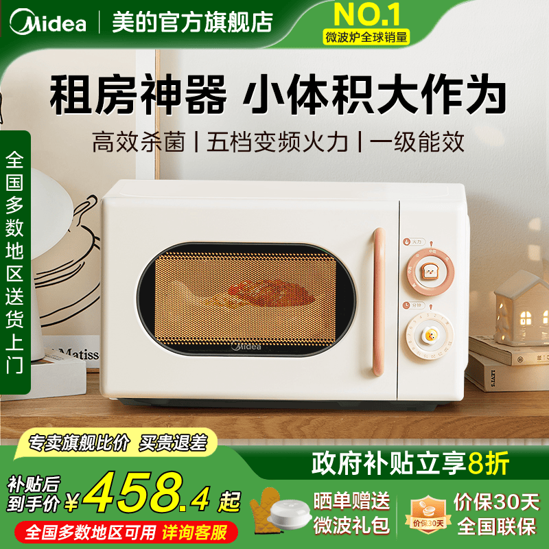 美的家用复古高颜值小滋味微波炉
