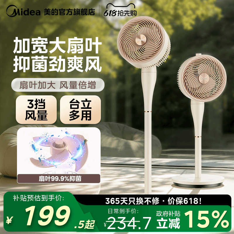 美的空气循环扇落地电风扇家用劲风低噪台立两用广角送风涡轮