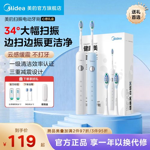 【大摆幅扫振】美的电动牙刷