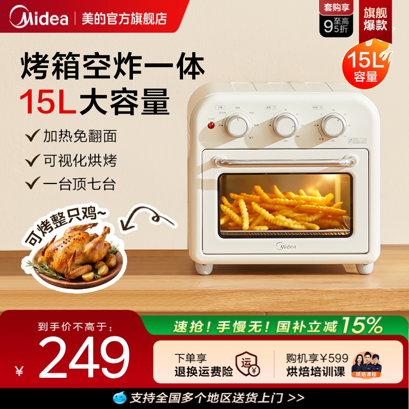 美的15L空气炸免翻面烤箱1510