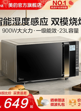 政府补贴美的官方旗舰店平板变频微波炉湿度感应微烤电烤箱233A