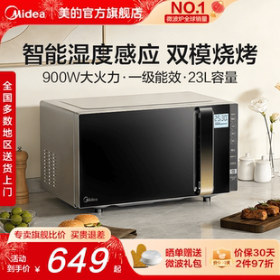 政府补贴美的官方旗舰店平板变频微波炉湿度感应微烤电烤箱233A