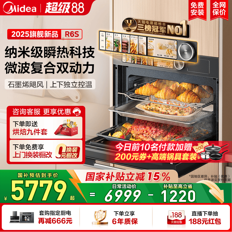 [新品]美的R6S知味2.0微蒸烤一体机嵌入式电蒸烤箱微波炉纯平全嵌