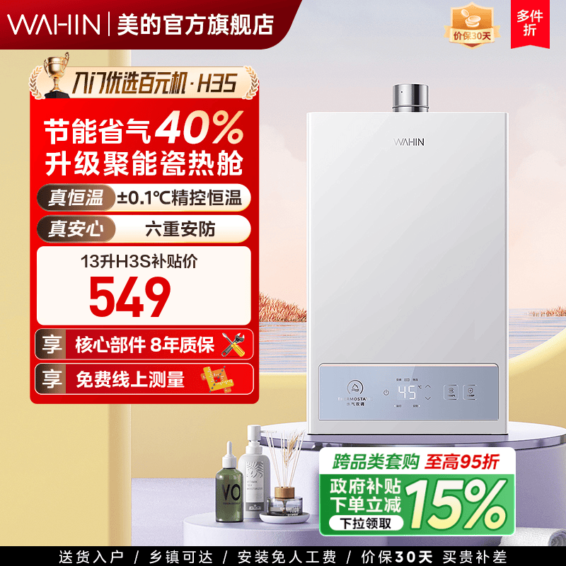 美的出品华凌燃气热水器天然气13L家用洗澡节能恒温官方H3S