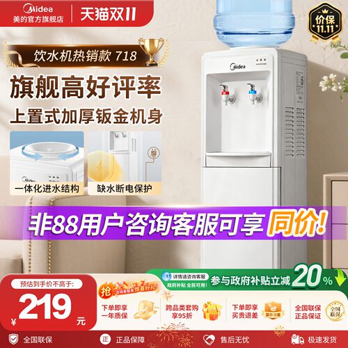 美的立式全自动温热饮水机·耐用