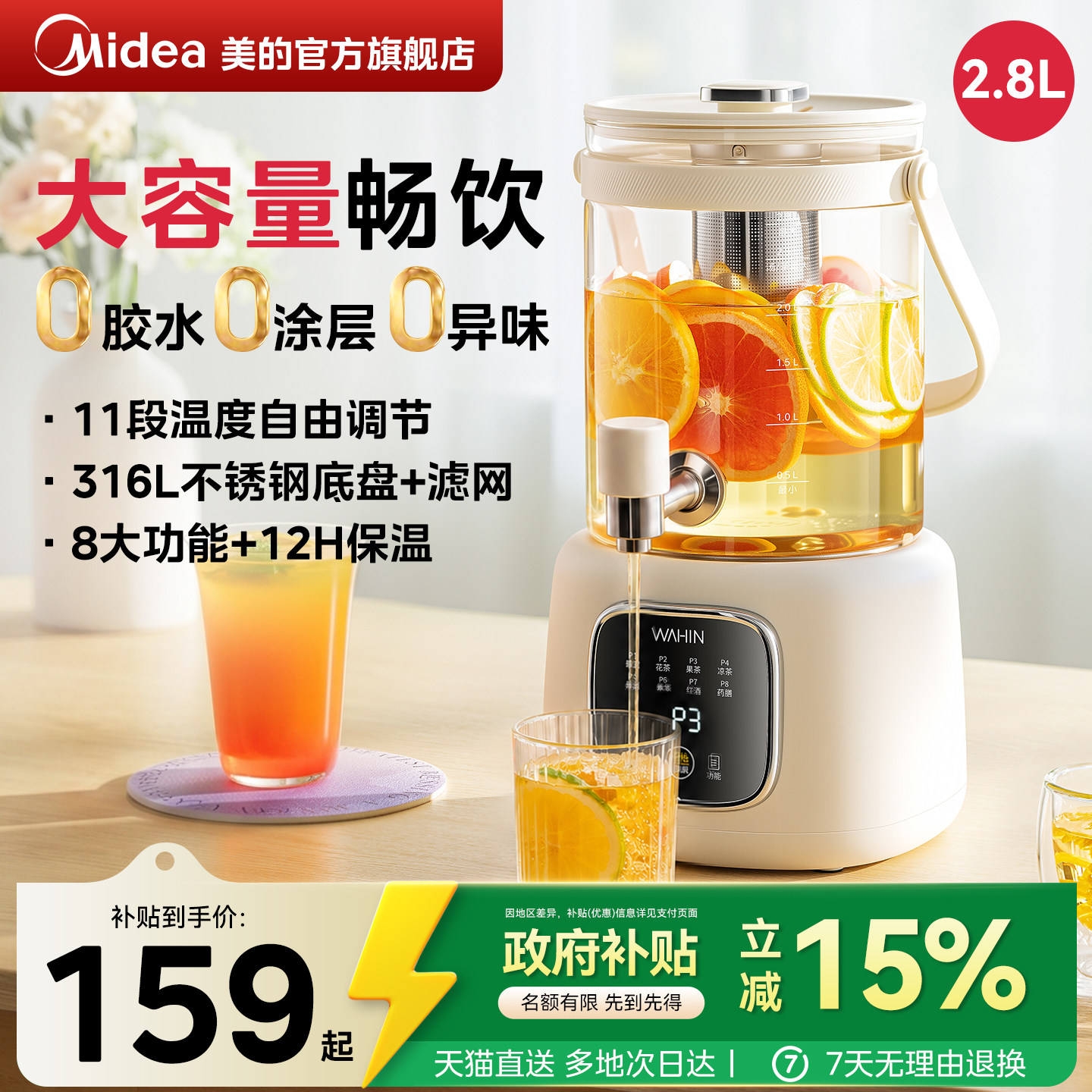 【政府补贴】美的养生壶2026新款图片