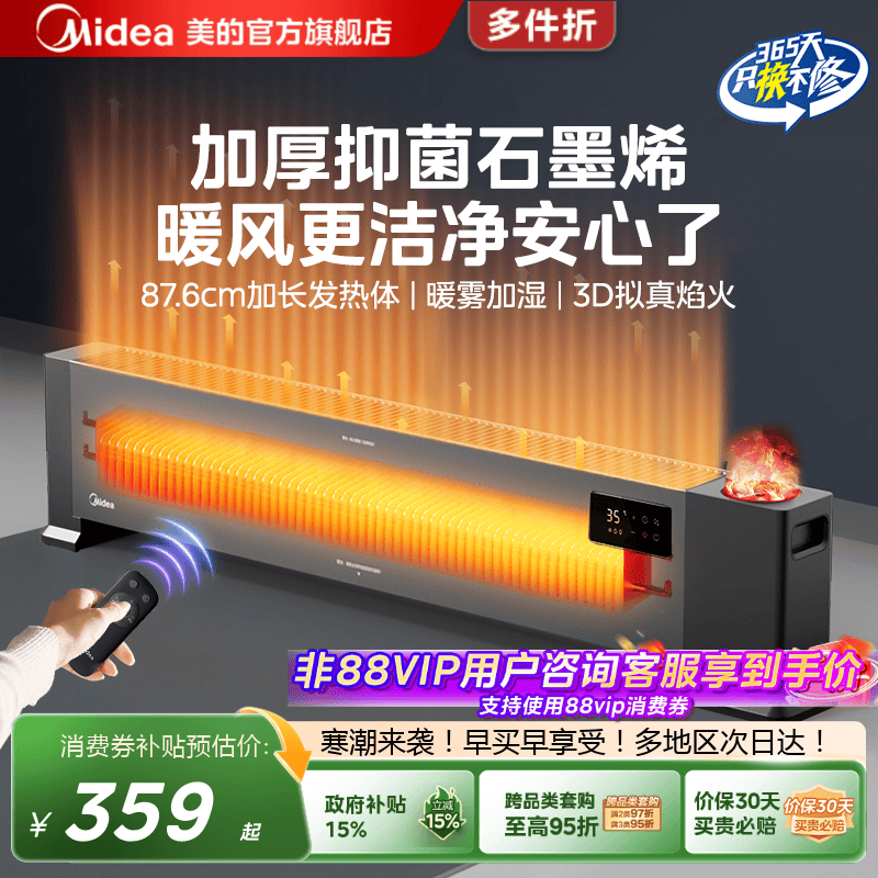 美的石墨烯踢脚线取暖器家用节能省电暖气卧室大面积速热暖风机