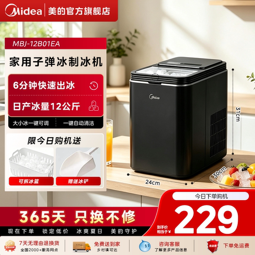 【新品首发】美的制冰机家用小型宿舍迷你便携户外自动制冰器12kg