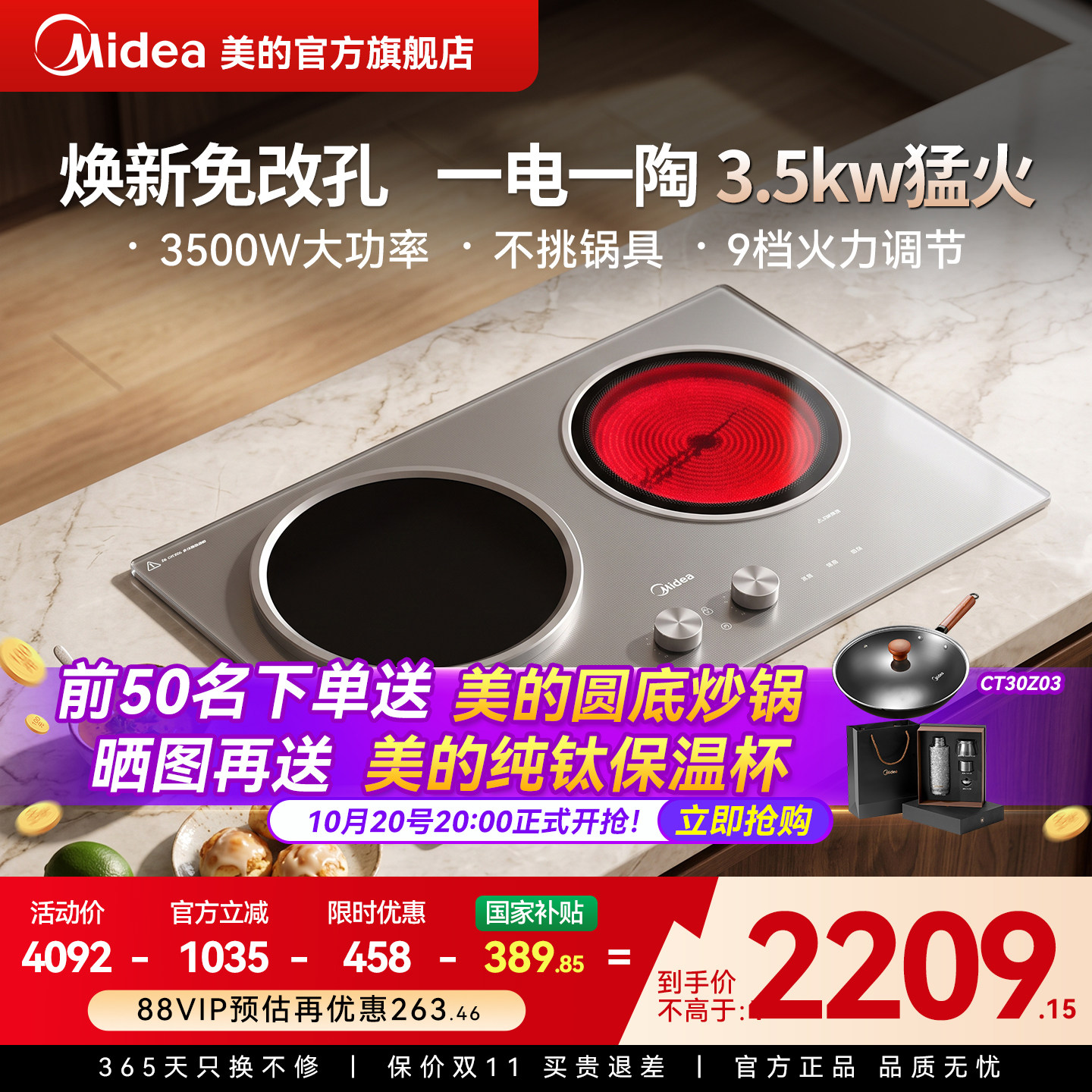 美的双灶嵌入式电磁炉3500W爆炒多功能一凹一平家用大功率电陶炉