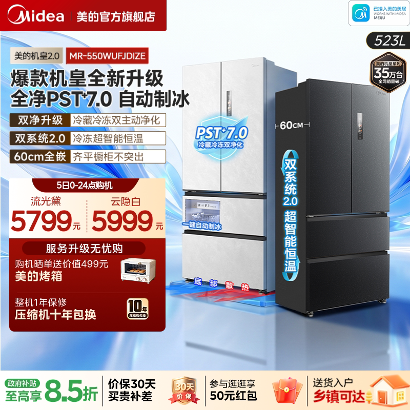 美的机皇2.0550升级款制冰冰箱图片