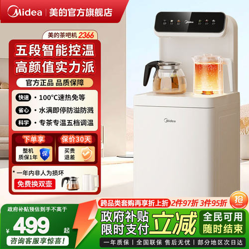 美的茶吧机全自动办公室家用下置水桶立式饮水机2366