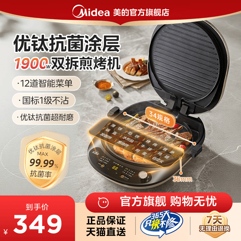 美的电饼铛家用双面加热加大加深煎饼烙饼一体机新款料理机烹饪机