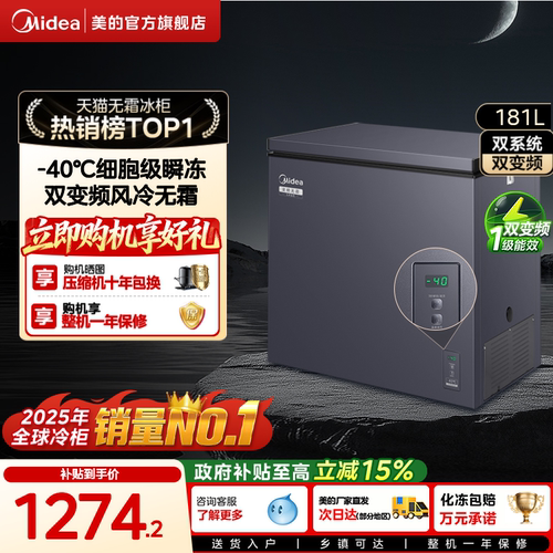 【风冷无霜】美的家用变频小冰柜