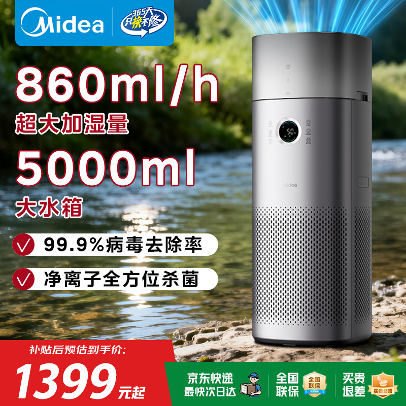 美的家用加湿器空气净化一体机