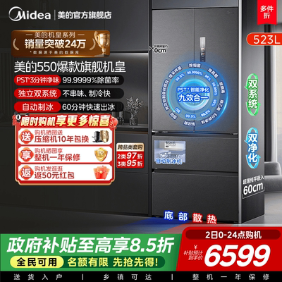 美的M60机皇550零嵌冰箱自动制冰