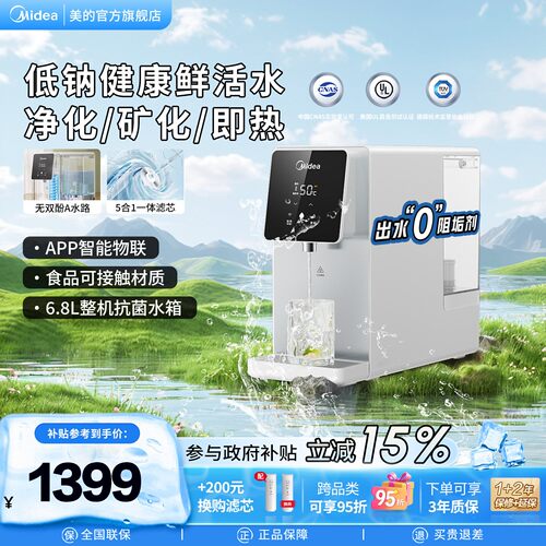 美的加热净水一体台式净饮机白泽