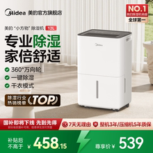 【李佳琦】美的除湿机家用轻音抽湿机室内卧室12升梅雨季速干爽