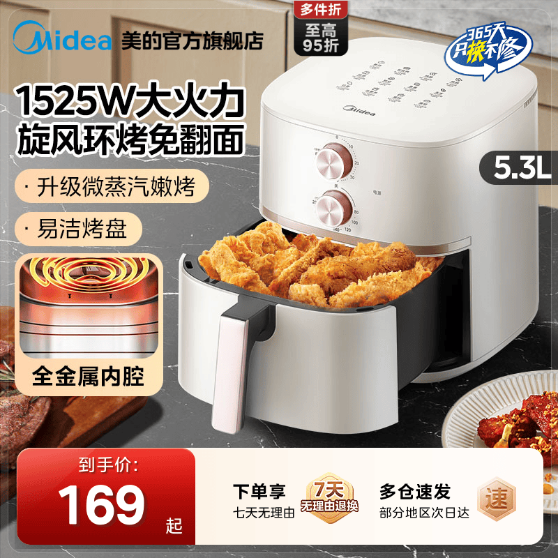 美的空气炸锅家用智能新款大容量电炸锅华凌多功能免翻面电烤箱
