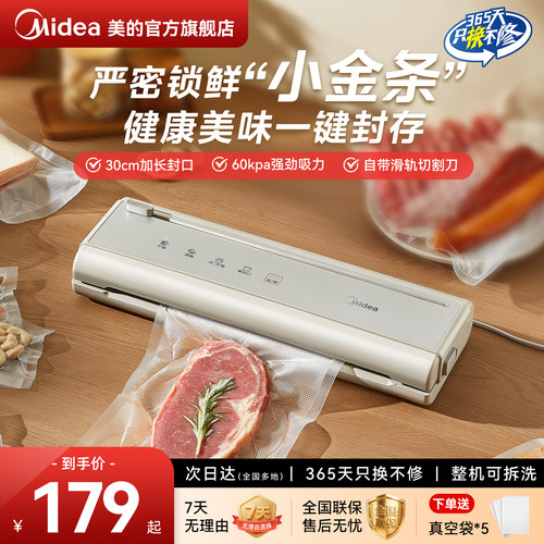 美的家用全自动真空保鲜封口机