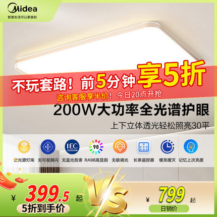 政府补贴15% 美的led全光谱客厅灯吸顶灯卧室智能全屋灯中山灯具