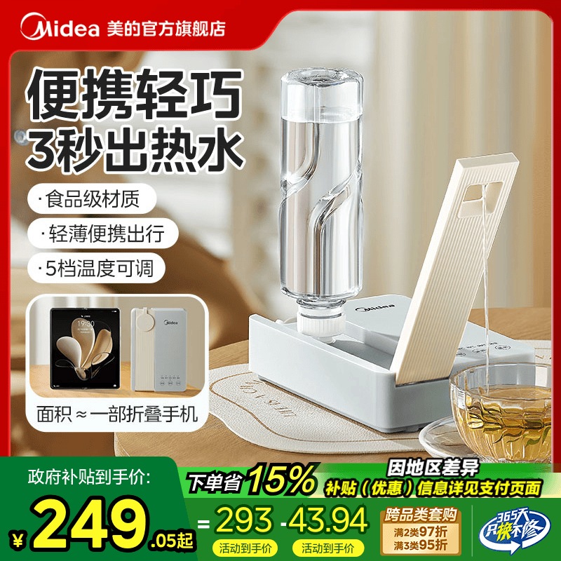 美的电热水壶烧水壶便携式台式桌面即热式速热家用旅行小型饮水机