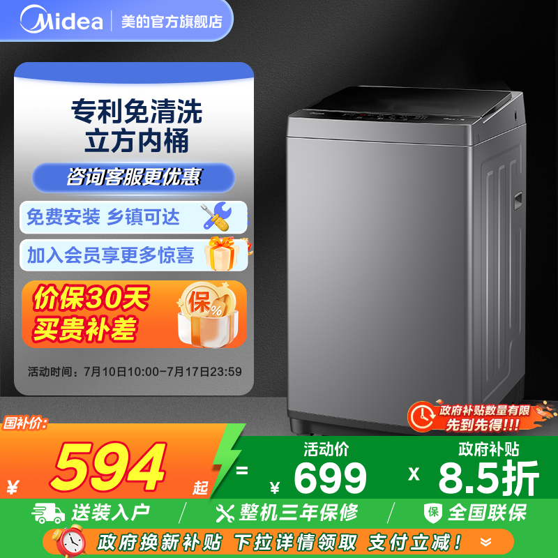 美的8KG全自动免清洗波轮