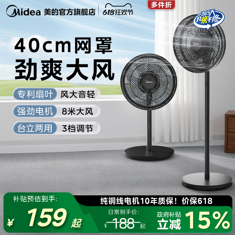 美的七叶落地扇可升降台地两用