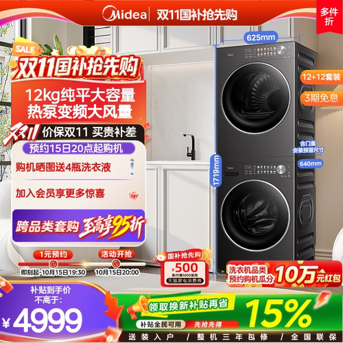 美的12kg快净除菌热泵洗烘套装