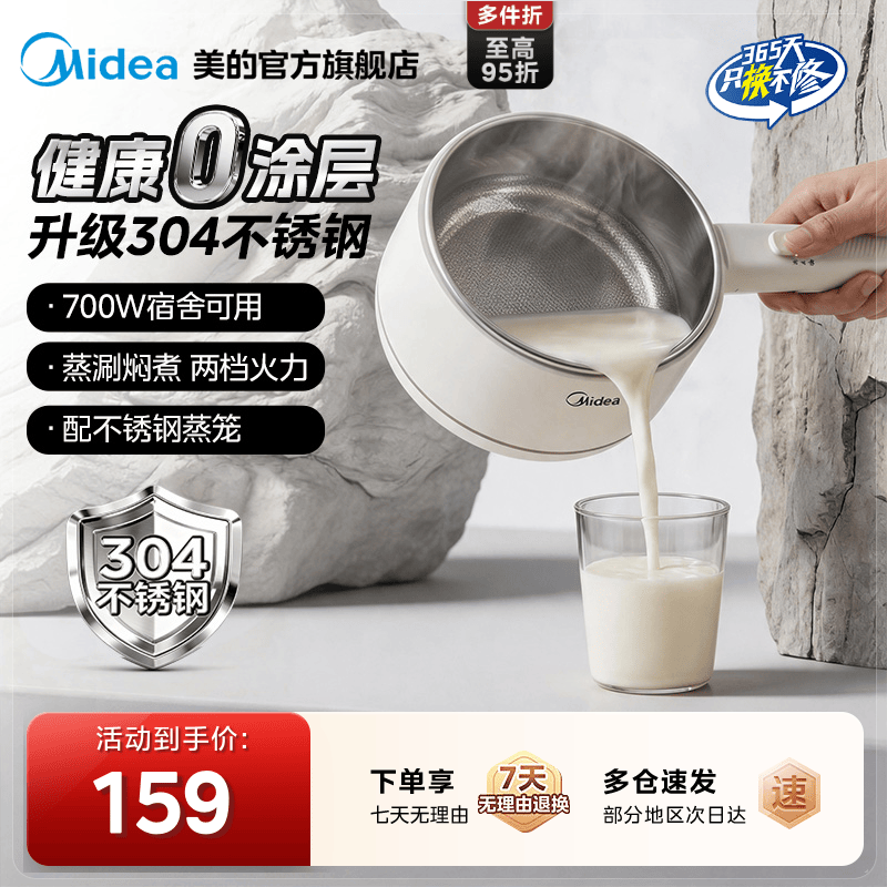 美的电煮锅不锈钢0涂层小型一人食宿舍家用小电煮锅多功能小电锅