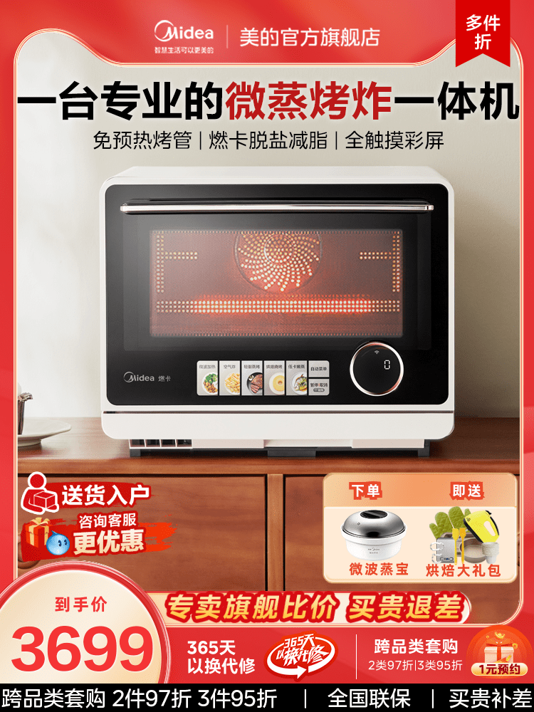 【重磅新品】美的寻味PRO微波炉2023家用微蒸烤炸一体机空气炸G21