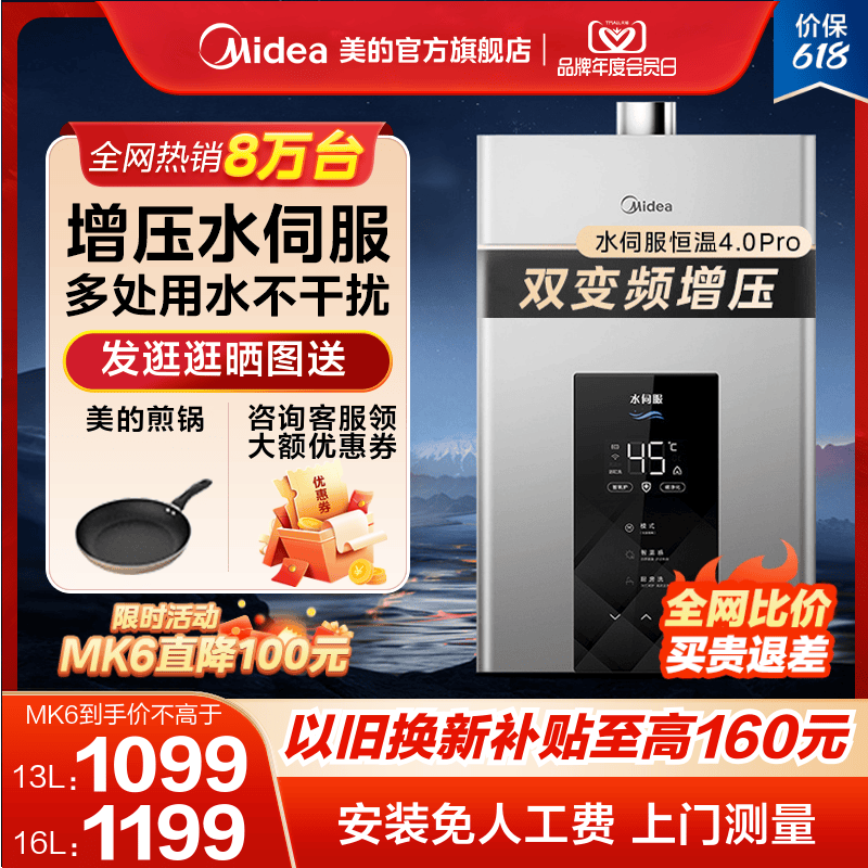 美的燃气热水器家用天然气热水器16升水伺服恒温洗澡强排防冻MK6-封面