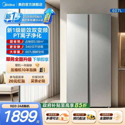 美的607L双开门家用冰箱国家补贴