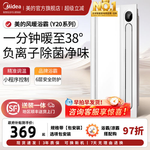 美的浴霸照明集成吊顶浴室除菌