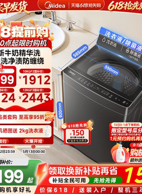 【全民补贴】美的元气10/12kg直驱变频除螨全自动家用波轮洗衣机