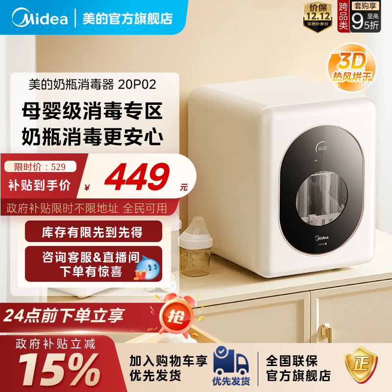 美的奶瓶消毒器20P02家用台式小型碗柜免安装母婴级消毒柜灭菌