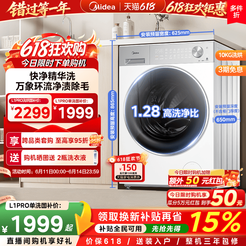 【全民补贴】美的10kg智能投放快净洗烘一体全自动家用滚筒洗衣机