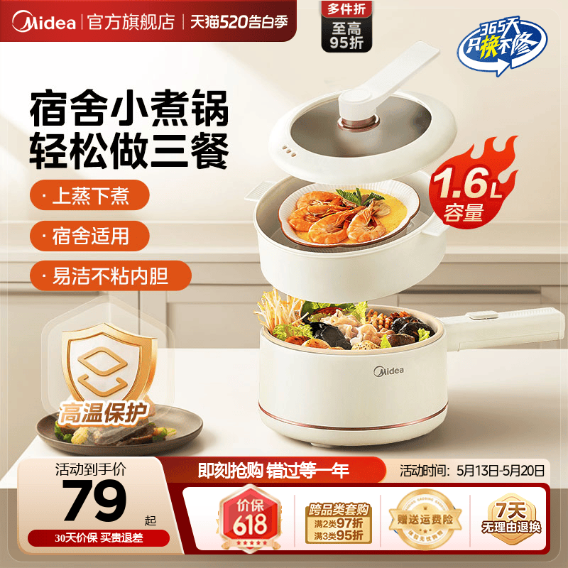 美的电煮锅小型迷你火锅宿舍泡面不粘锅家用小电煮锅多功能小电锅