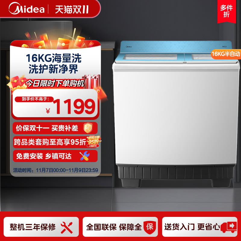 美的16kg大容量半自动双桶波轮