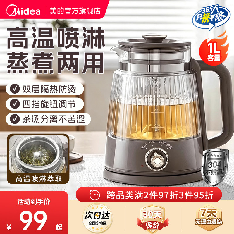 美的煮茶器围炉煮茶电茶炉花茶煮茶壶办公室泡茶全自动养生烧水壶