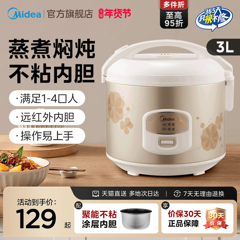 美的老式电饭煲小型家用3L多功能学生煲宿舍2-4人官方正品电饭锅