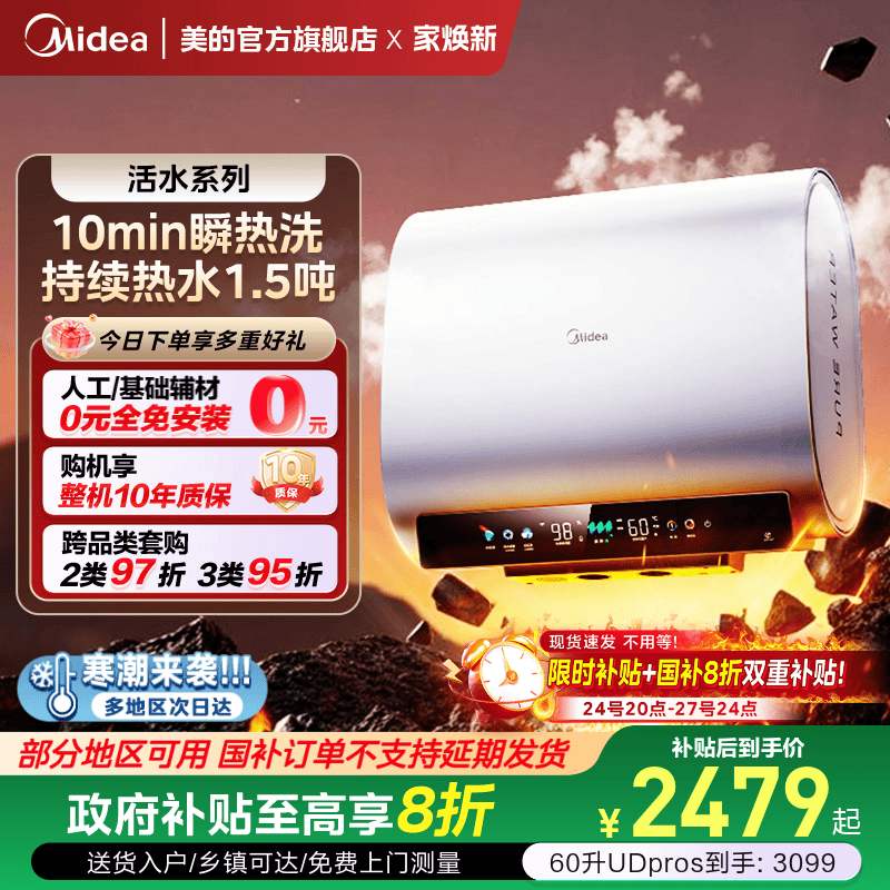 美的活水2.0热水器UDpros