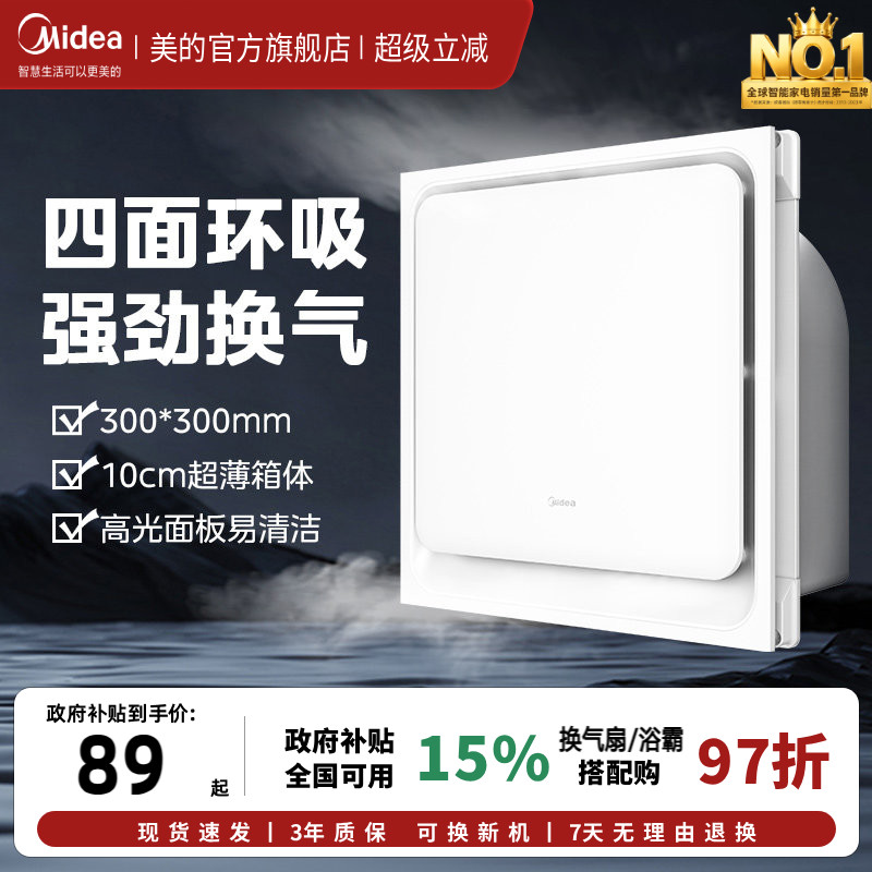 美的排气扇集成吊顶卫生间厨房照明灯换气扇吸顶嵌入式家用30x30