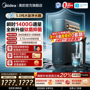 星河5.0净水器纯水家用过滤器净水机RO瞬时1400G 美 重磅新品