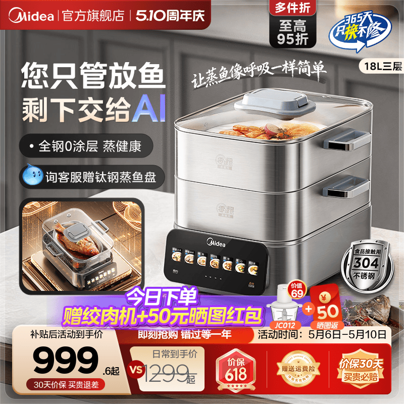 美的26新款不锈钢电蒸锅AI蒸魔方