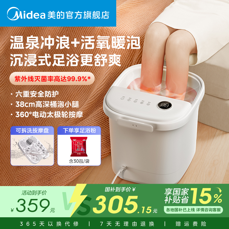 政府补贴美的杀菌泡脚桶洗脚盆