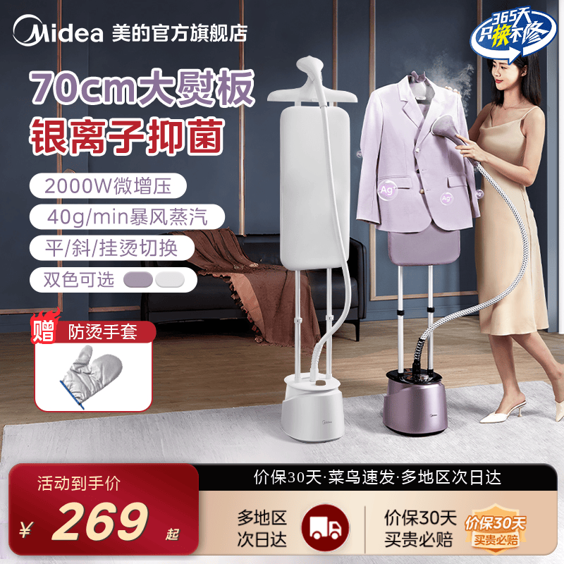 美的家用熨烫机烫衣服大蒸汽熨衣神器官方旗舰立式平烫一体挂烫机
