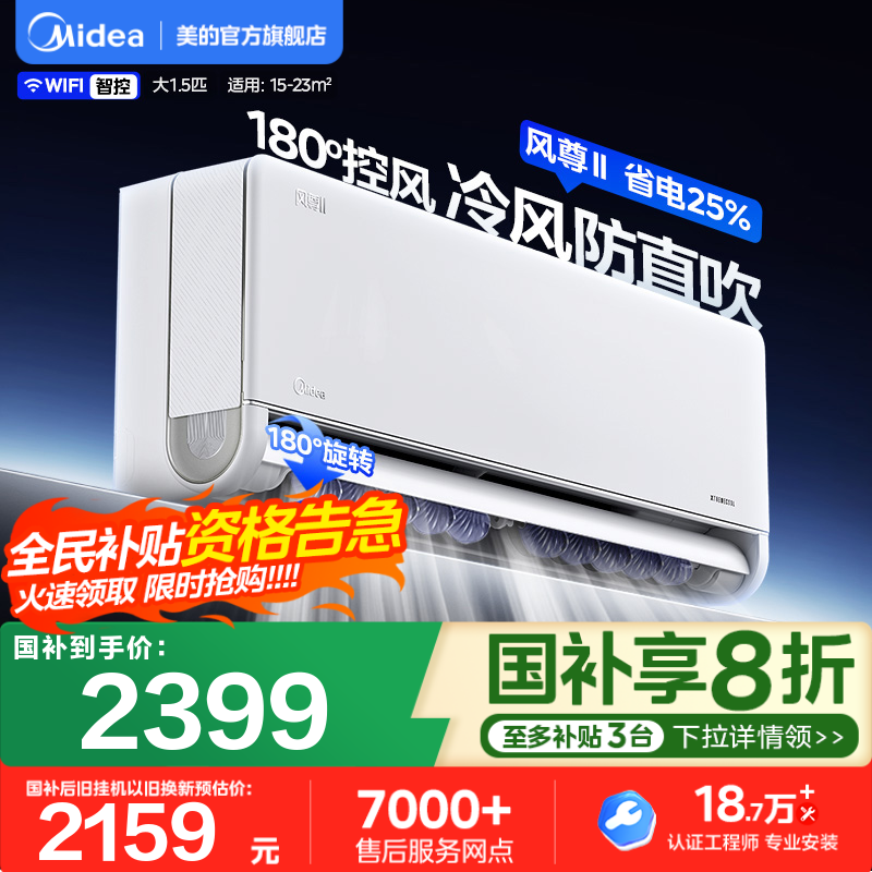 美的空调风尊二代Pro大1.5匹2匹新一级能效变频冷暖官方家用挂