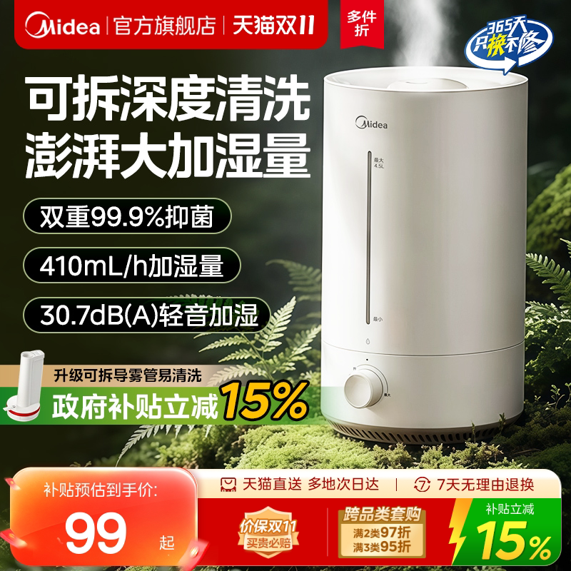 美的加湿器家用卧室静音孕妇婴儿客厅空调房大喷雾空气小型喷雾器